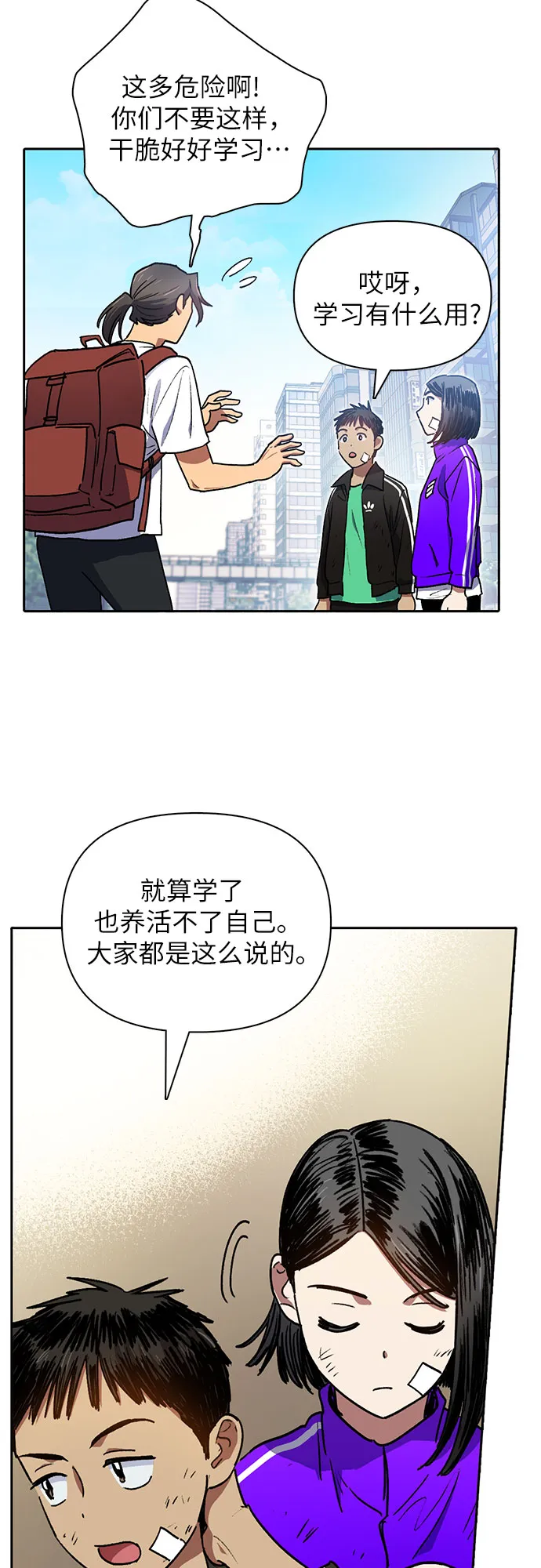 第41话 离家出走 第34页