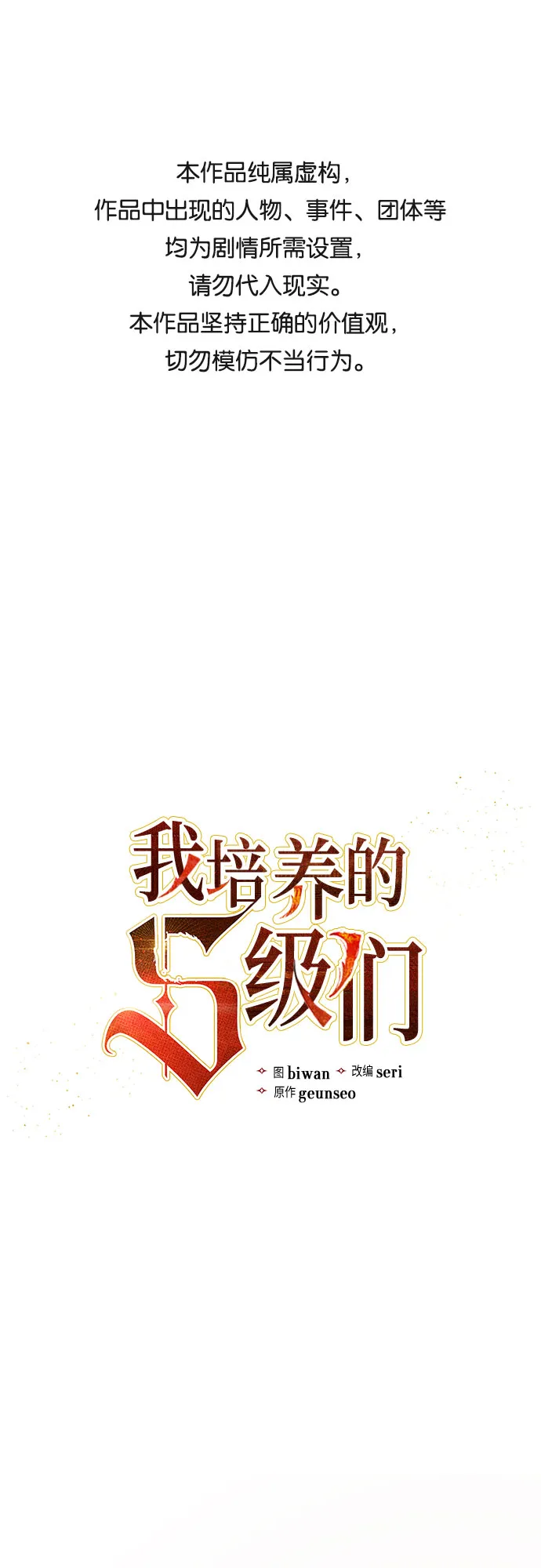 第42话 身陷危机的明宇！ 第1页