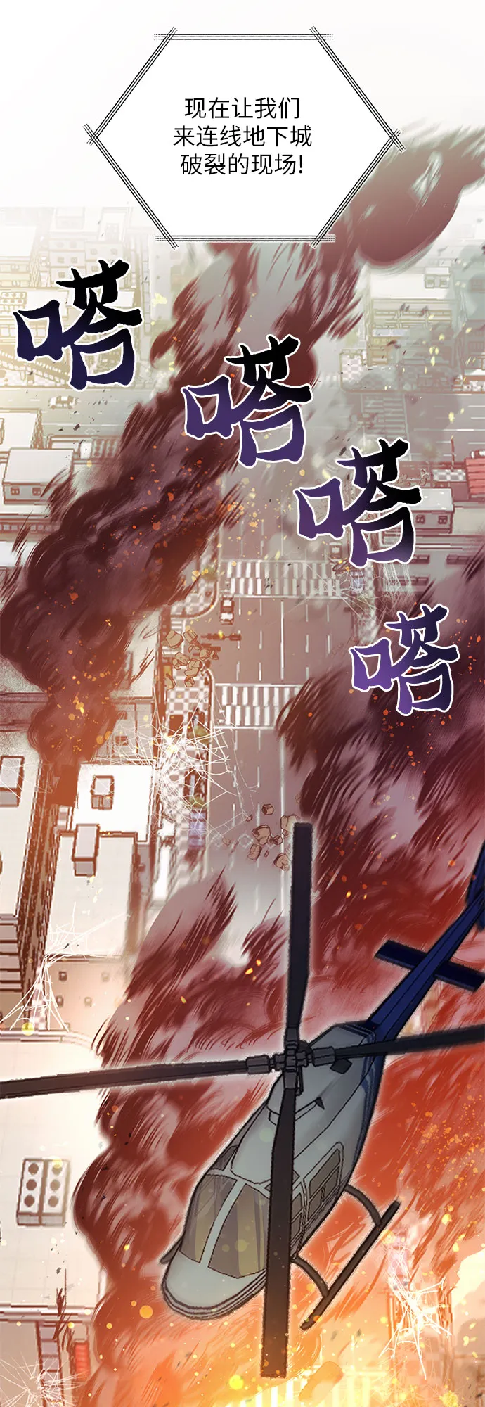 第42话 身陷危机的明宇！ 第2页