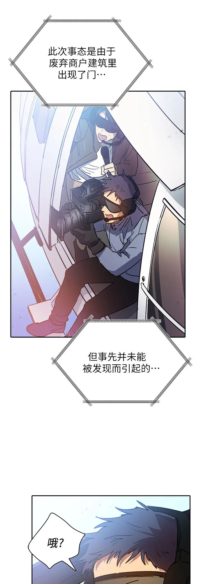 第42话 身陷危机的明宇！ 第4页