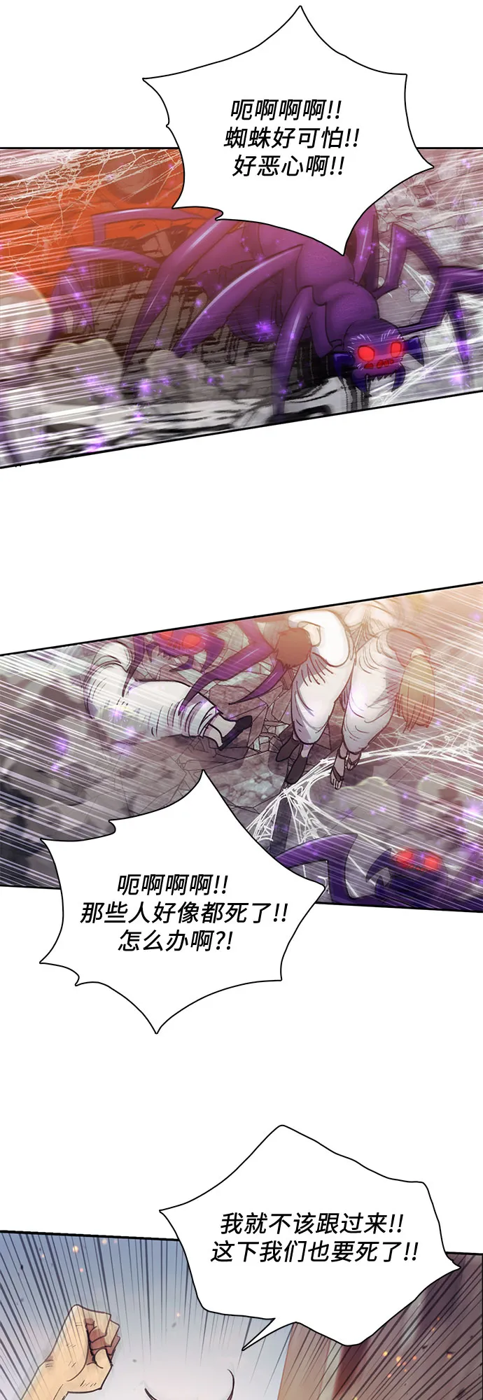 第42话 身陷危机的明宇！ 第8页