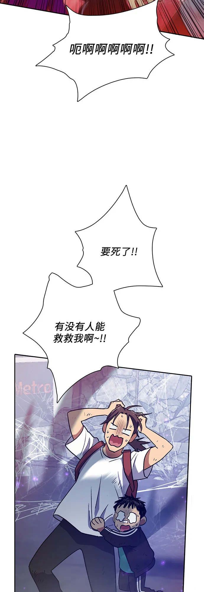 第42话 身陷危机的明宇！ 第11页