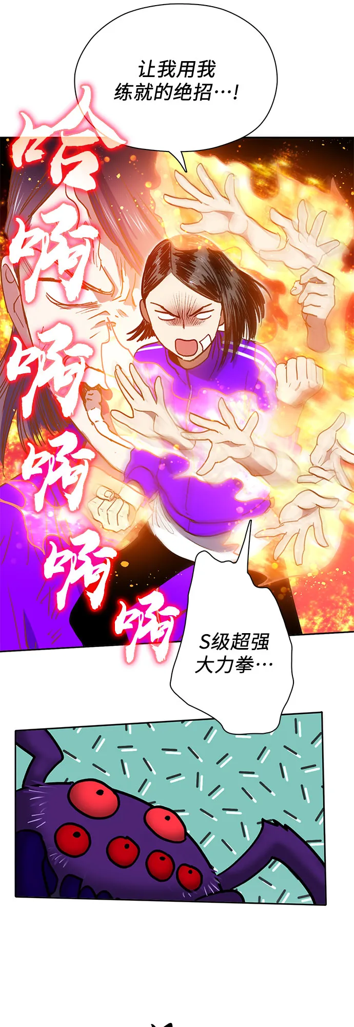 第42话 身陷危机的明宇！ 第13页