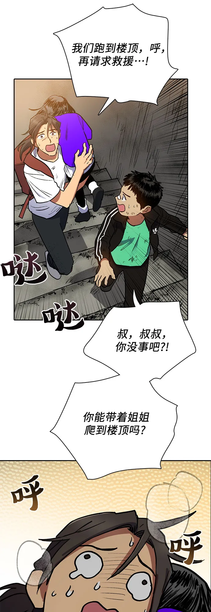 第42话 身陷危机的明宇！ 第19页