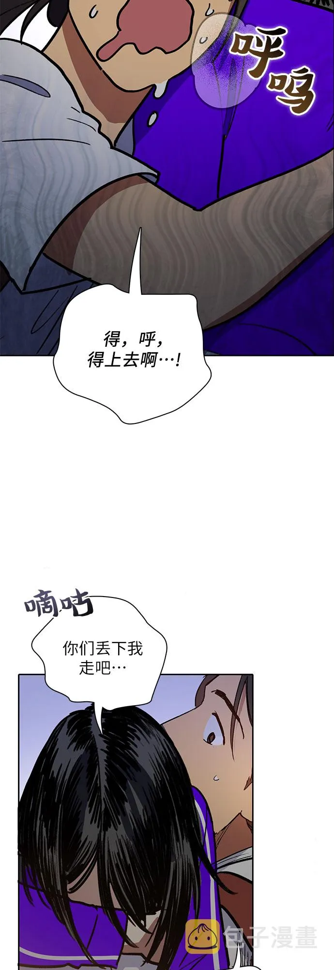 第42话 身陷危机的明宇！ 第20页