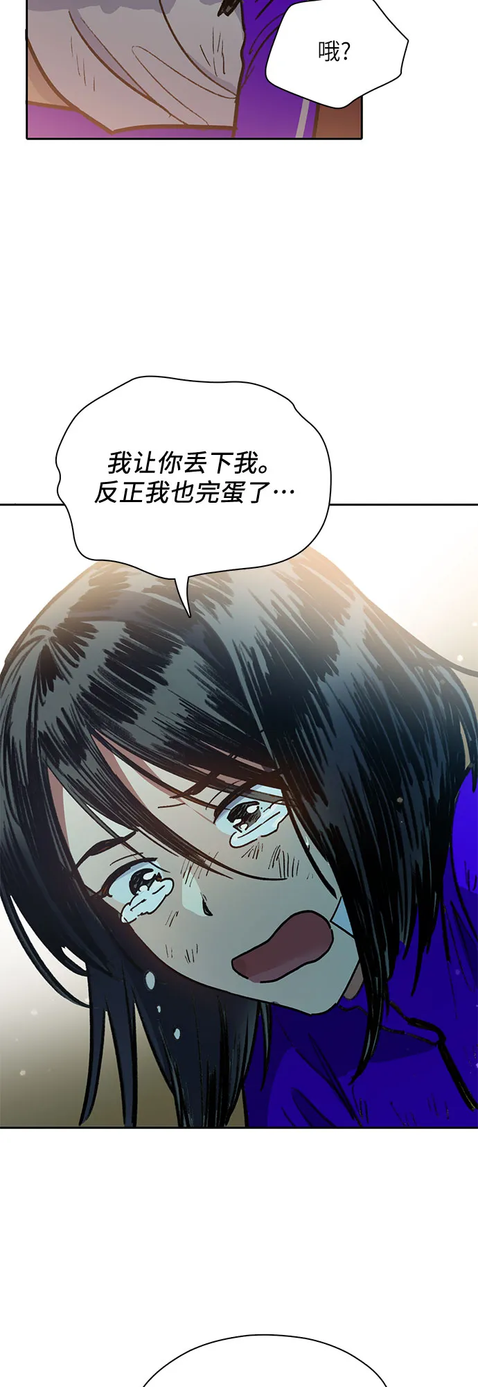第42话 身陷危机的明宇！ 第21页