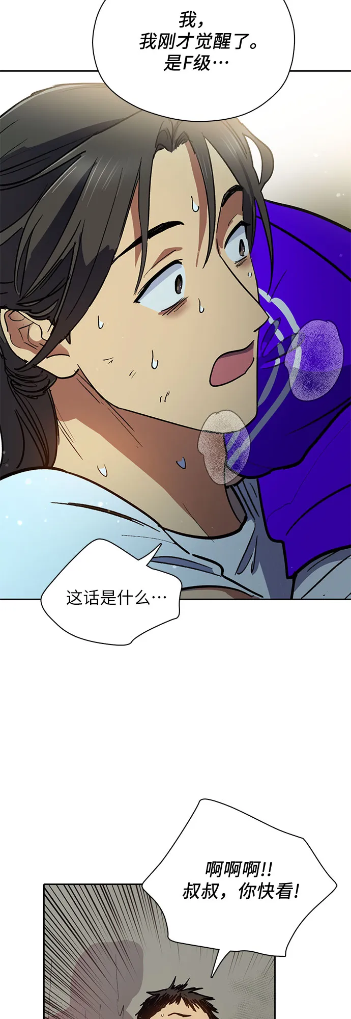第42话 身陷危机的明宇！ 第22页