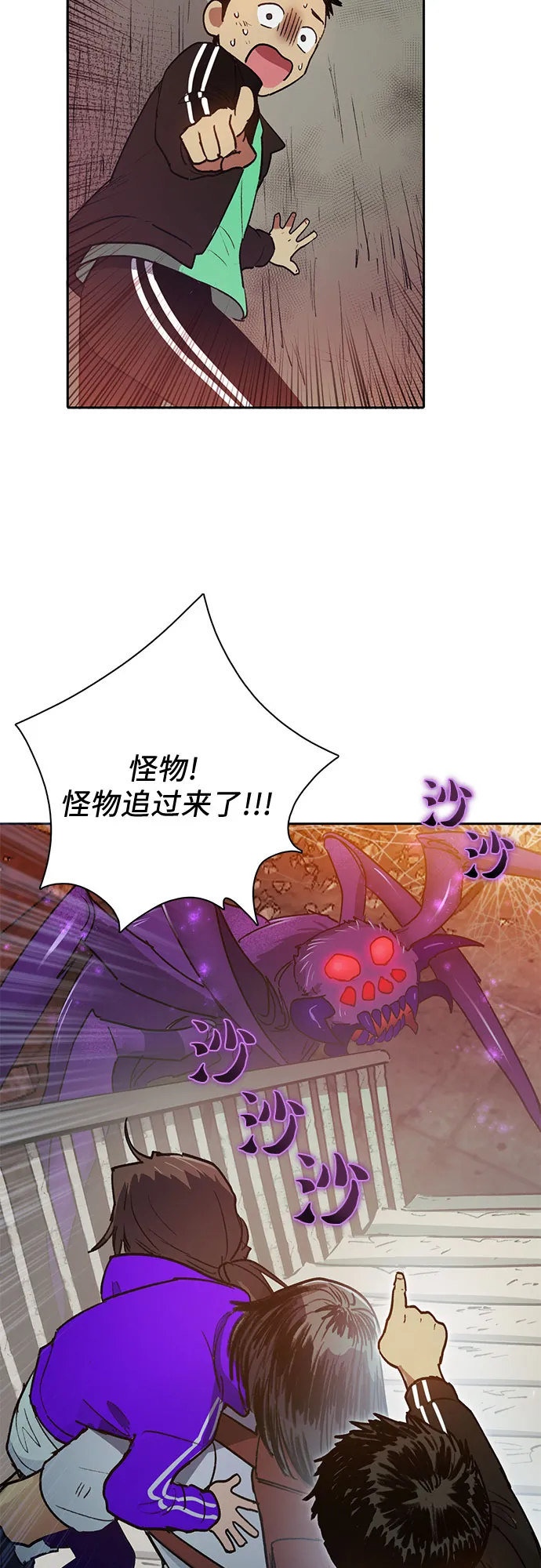 第42话 身陷危机的明宇！ 第23页