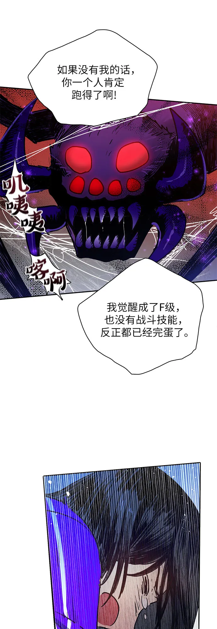 第42话 身陷危机的明宇！ 第27页
