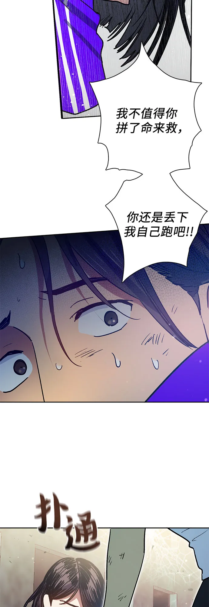 第42话 身陷危机的明宇！ 第28页