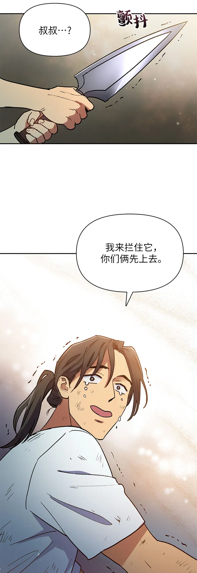 第42话 身陷危机的明宇！ 第31页