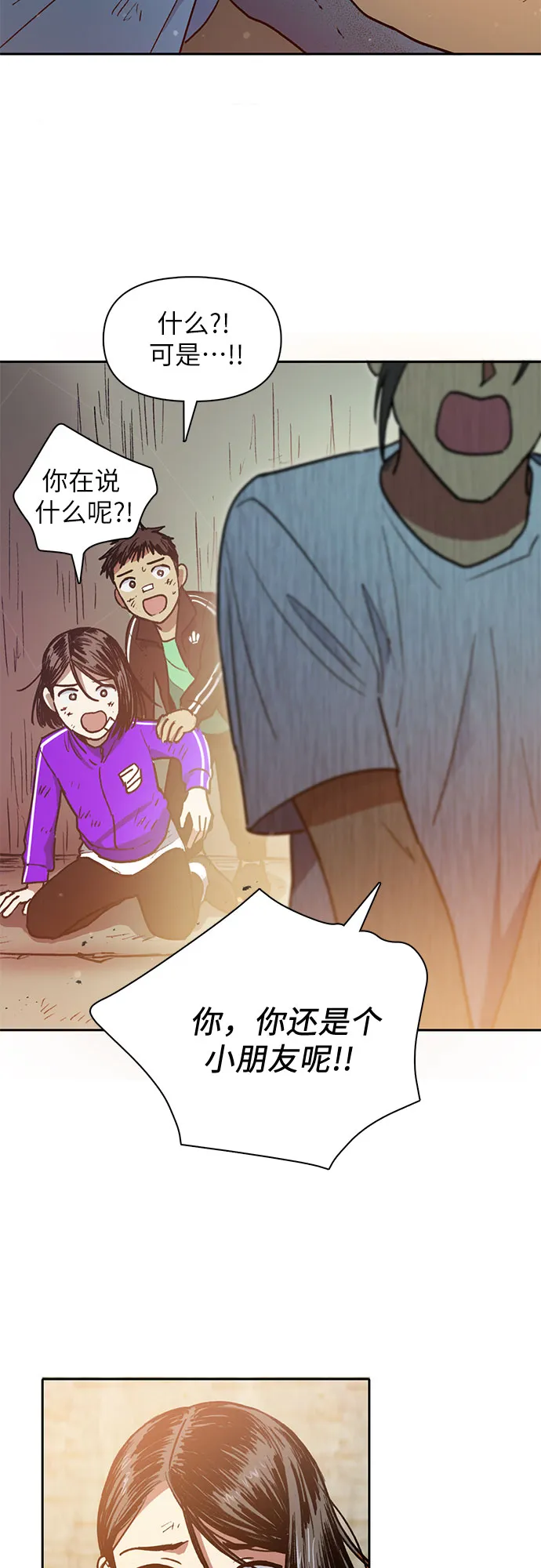 第42话 身陷危机的明宇！ 第32页