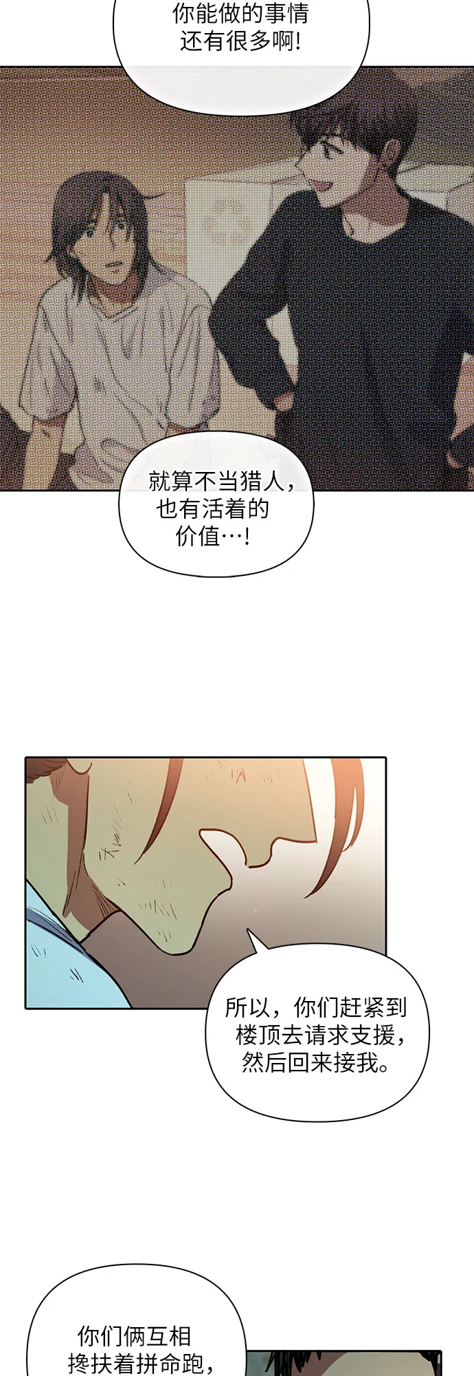 第42话 身陷危机的明宇！ 第34页