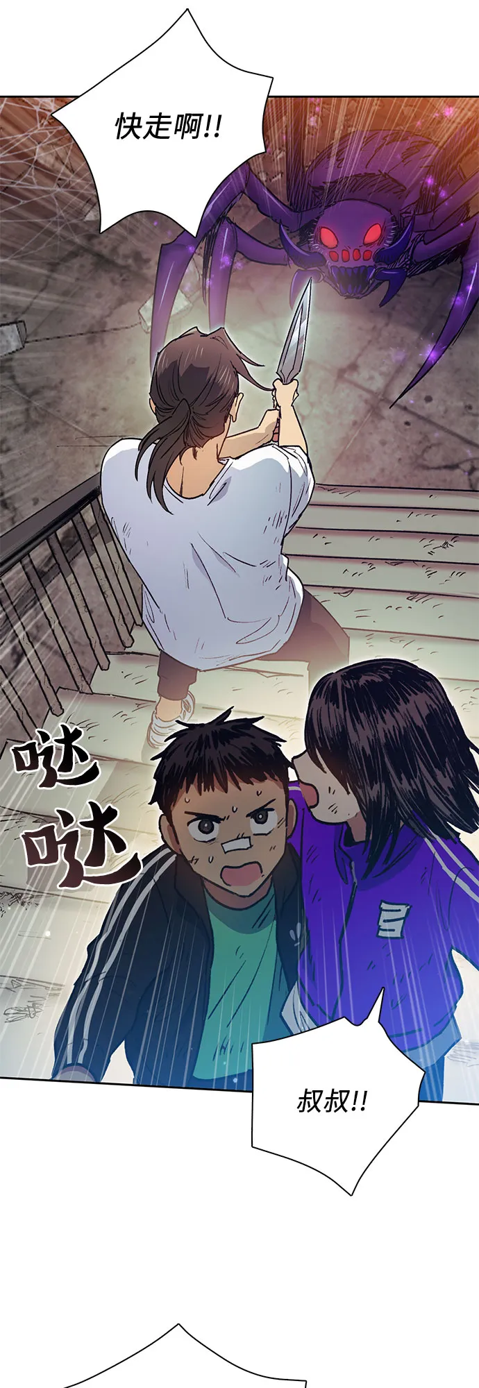 第42话 身陷危机的明宇！ 第36页