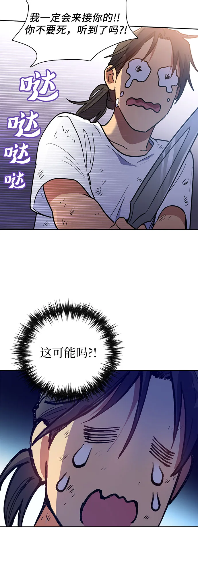 第42话 身陷危机的明宇！ 第37页
