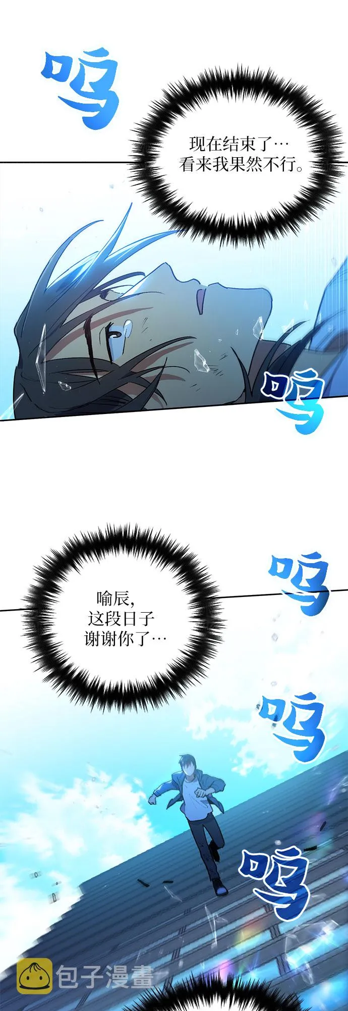 第42话 身陷危机的明宇！ 第42页