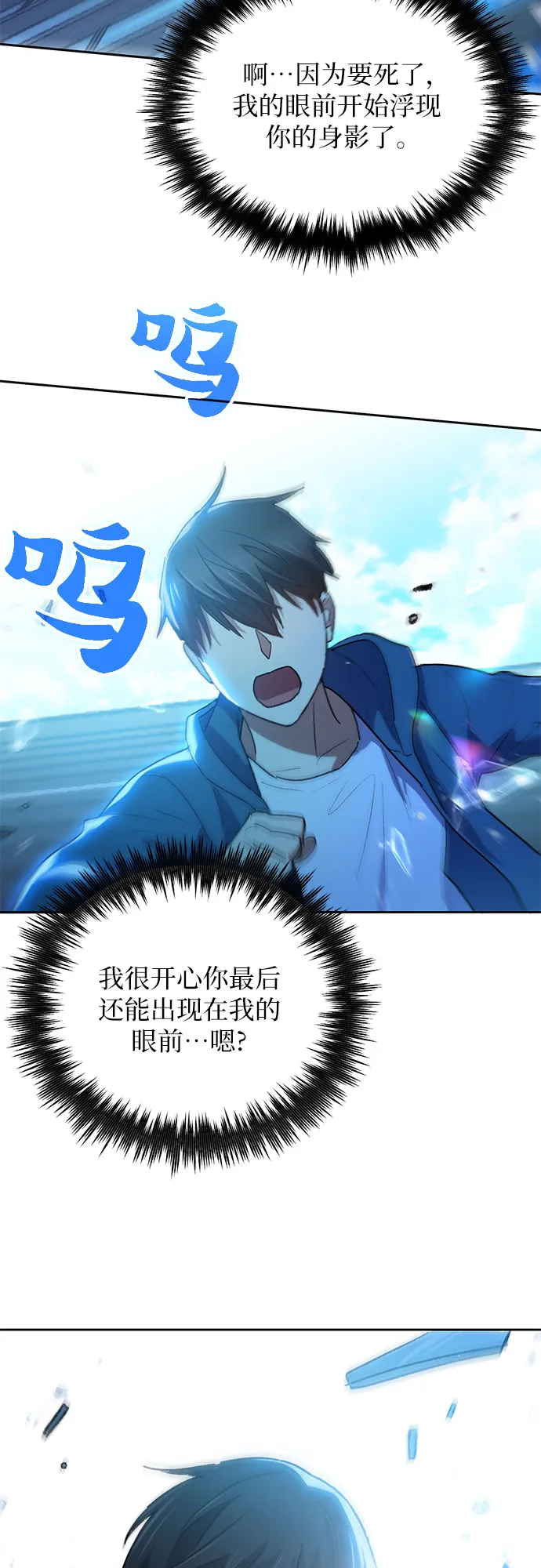 第42话 身陷危机的明宇！ 第43页
