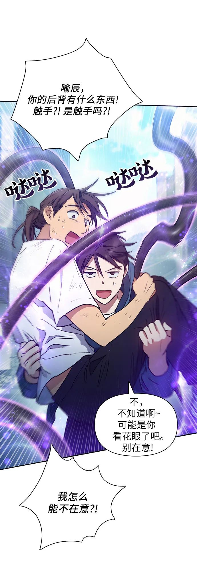 第43话 结束彷徨 第7页