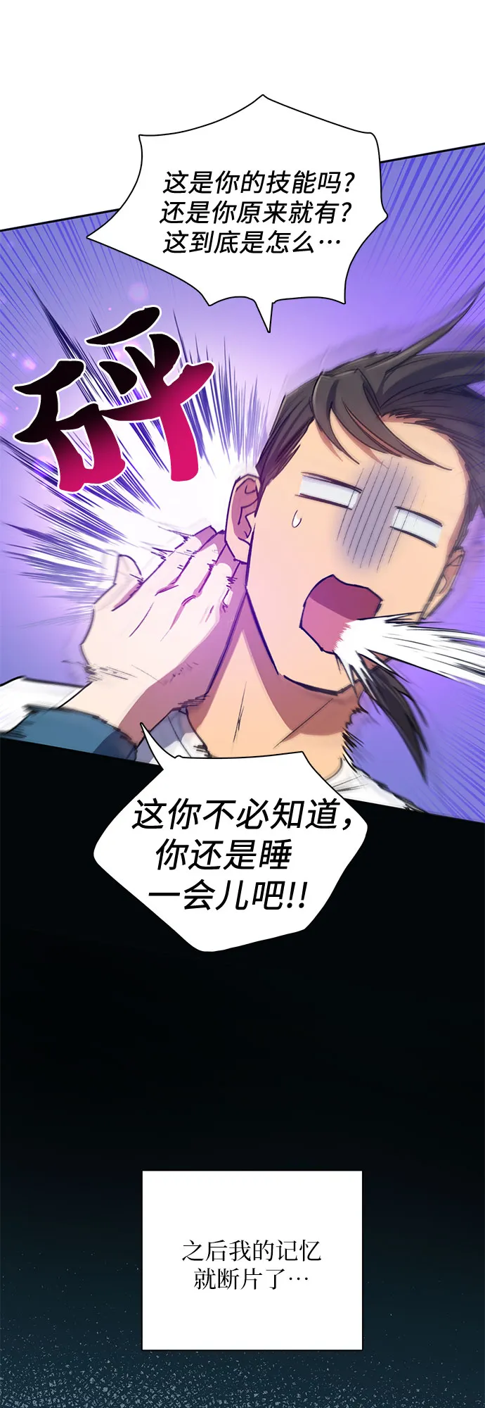 第43话 结束彷徨 第8页