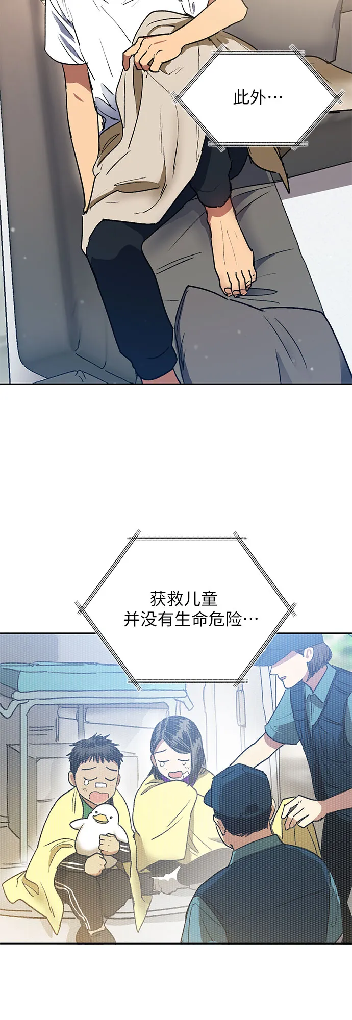 第43话 结束彷徨 第10页