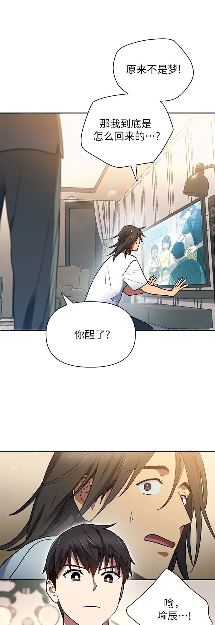 第43话 结束彷徨 第11页