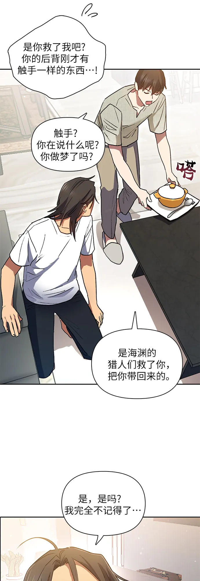第43话 结束彷徨 第13页