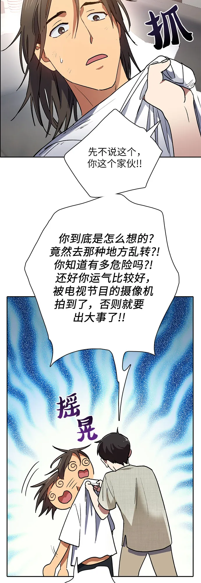 第43话 结束彷徨 第14页