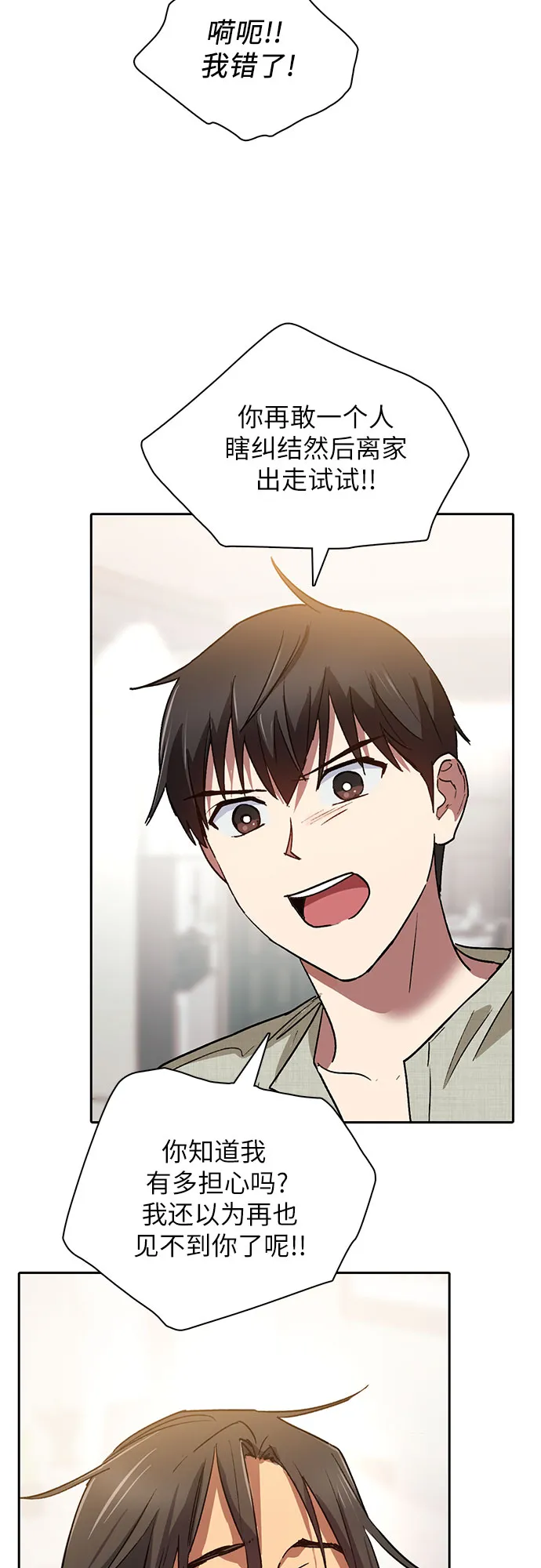 第43话 结束彷徨 第15页