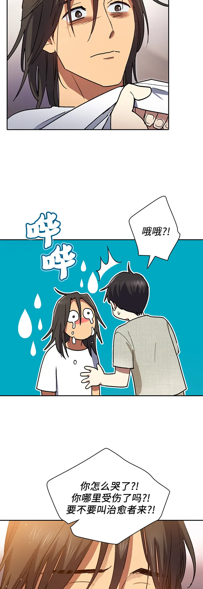 第43话 结束彷徨 第16页
