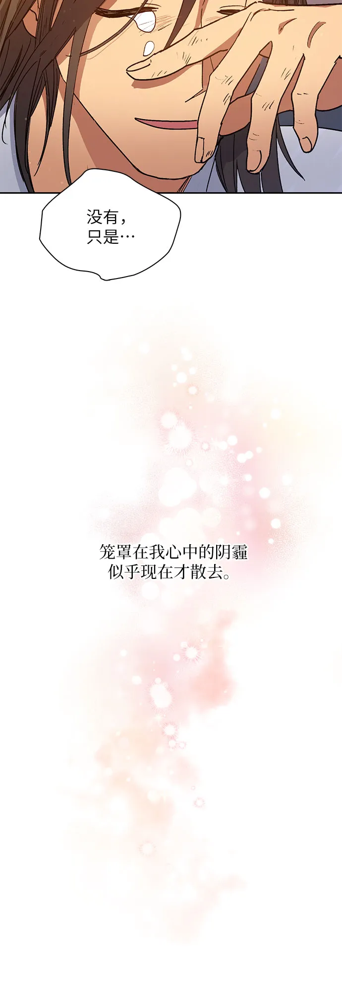 第43话 结束彷徨 第17页