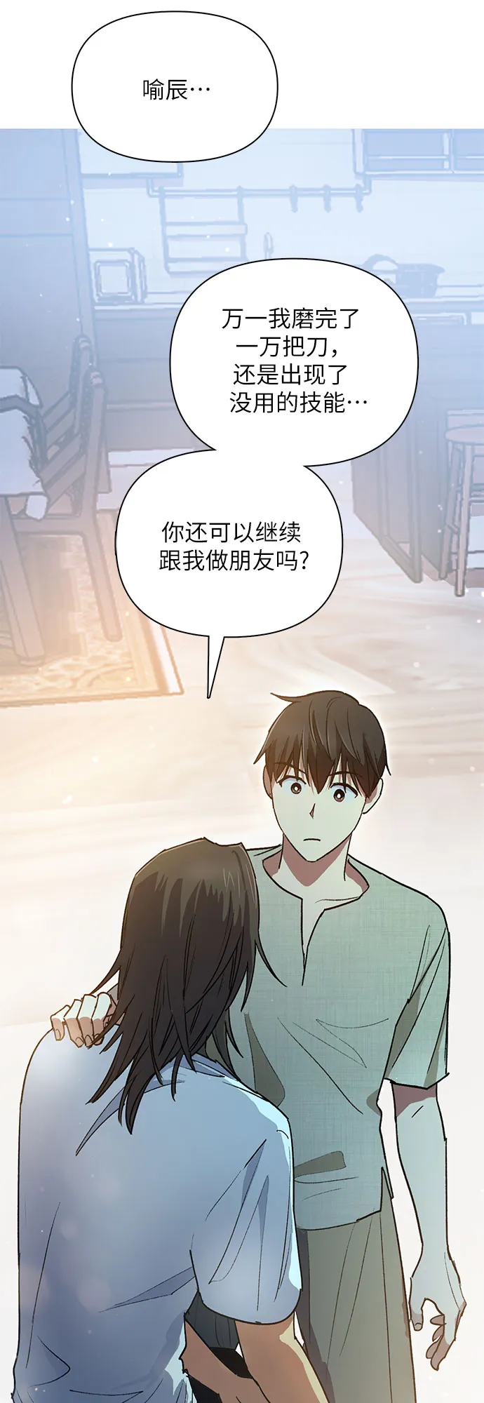 第43话 结束彷徨 第19页
