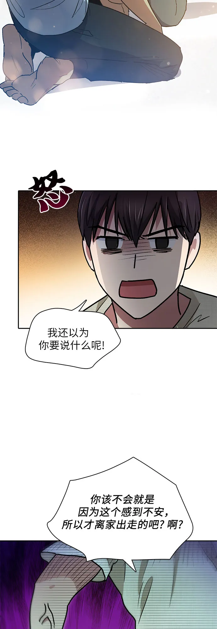 第43话 结束彷徨 第20页