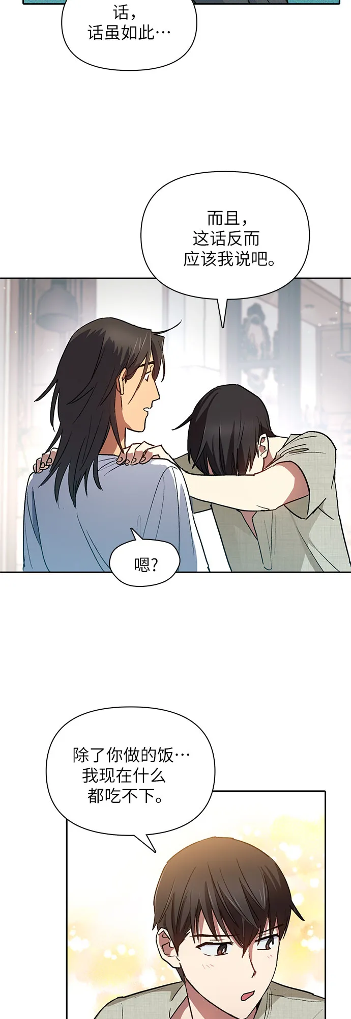 第43话 结束彷徨 第22页