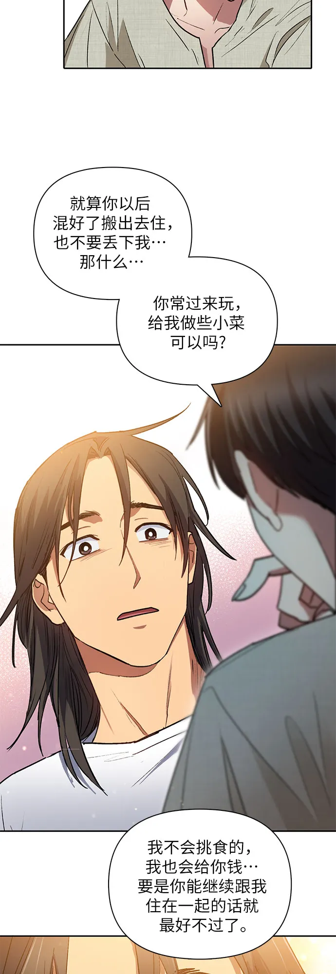 第43话 结束彷徨 第23页