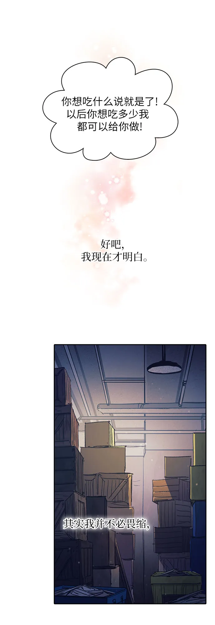第43话 结束彷徨 第25页