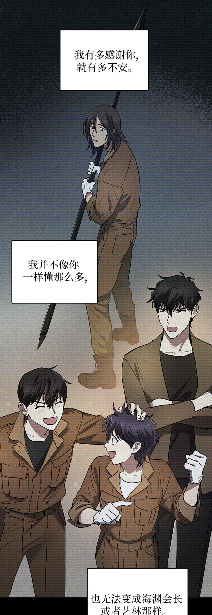 第43话 结束彷徨 第42页