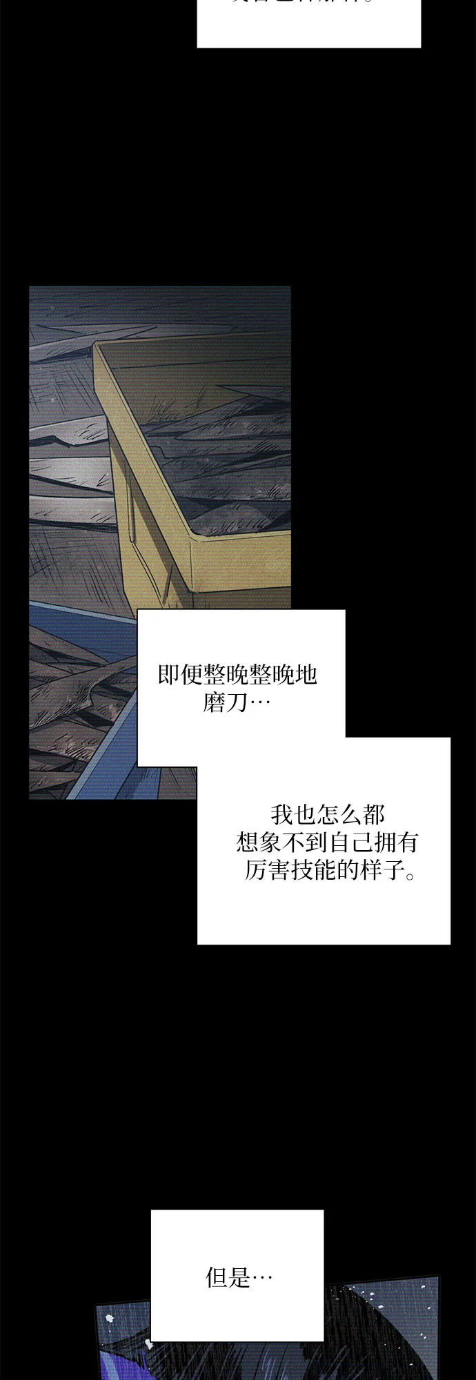 第43话 结束彷徨 第43页