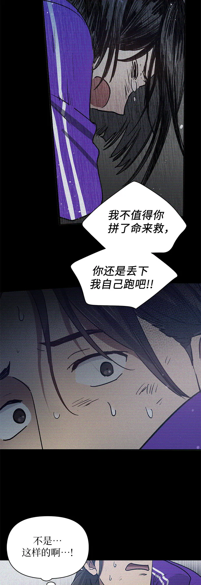 第43话 结束彷徨 第44页