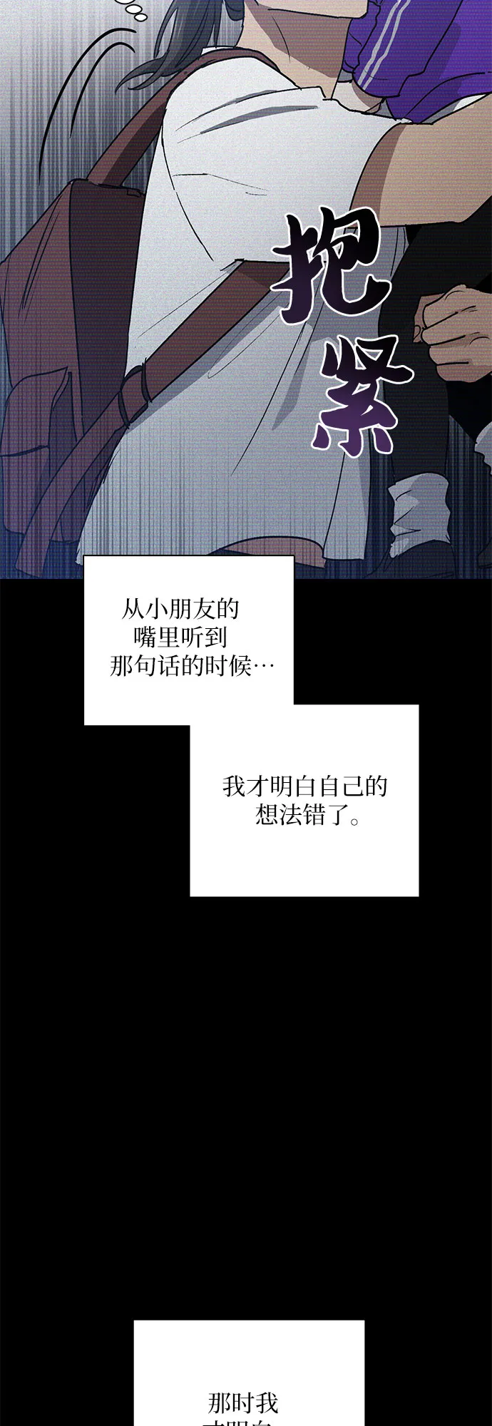 第43话 结束彷徨 第45页