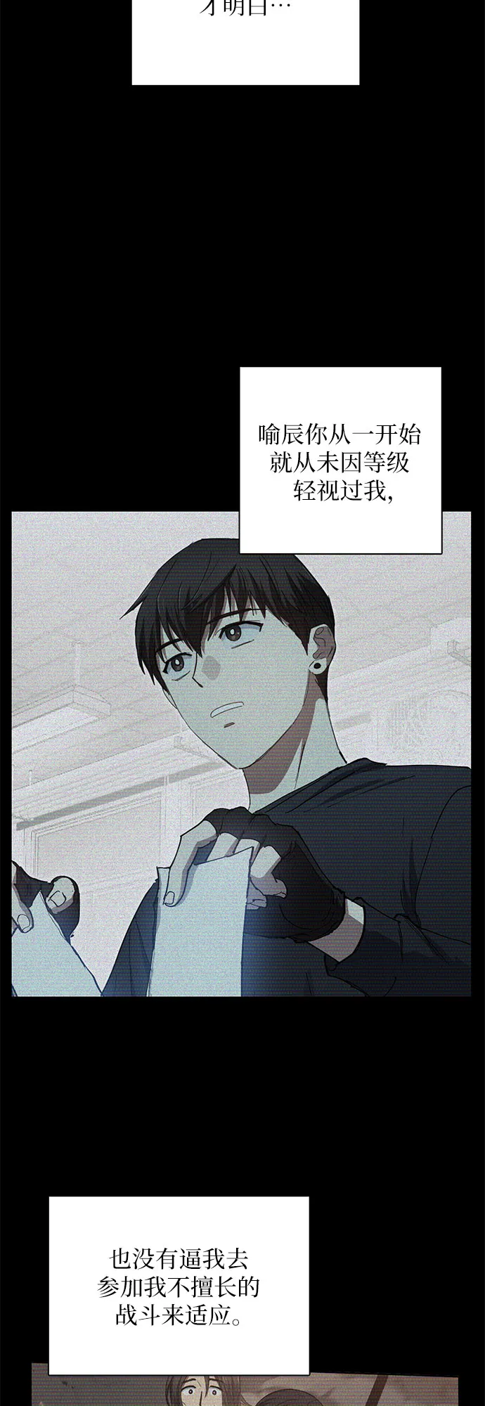 第43话 结束彷徨 第46页