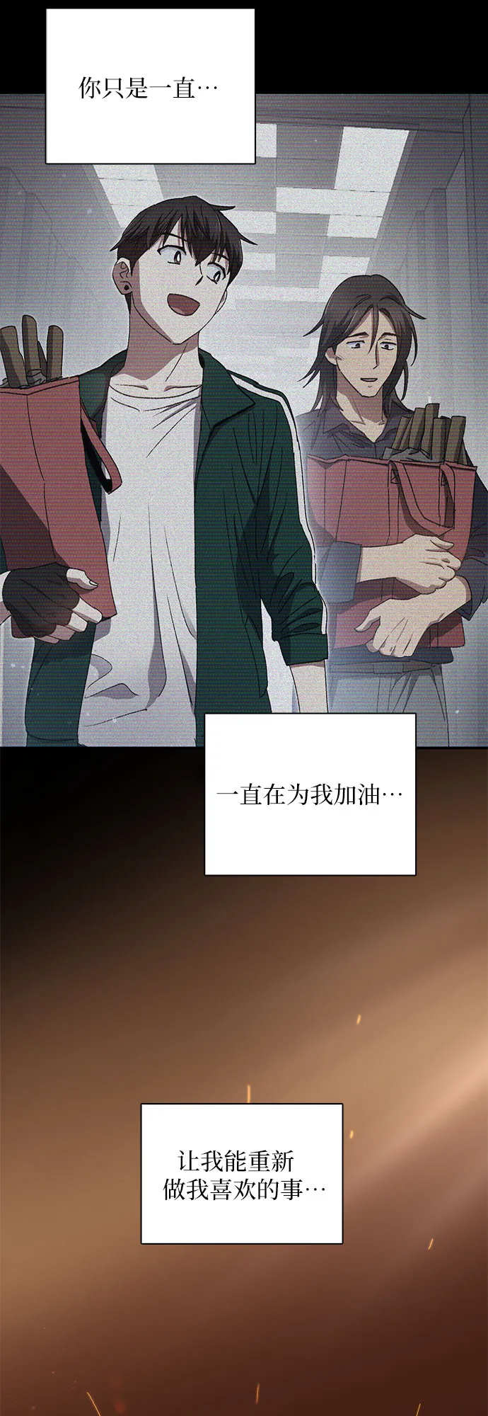 第43话 结束彷徨 第48页