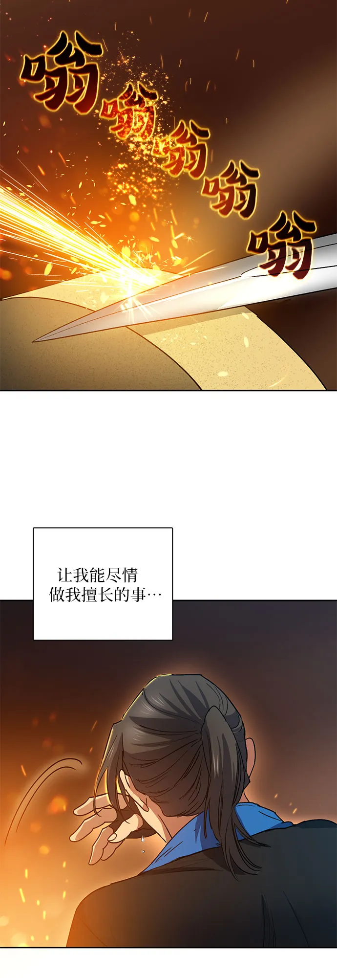第43话 结束彷徨 第49页