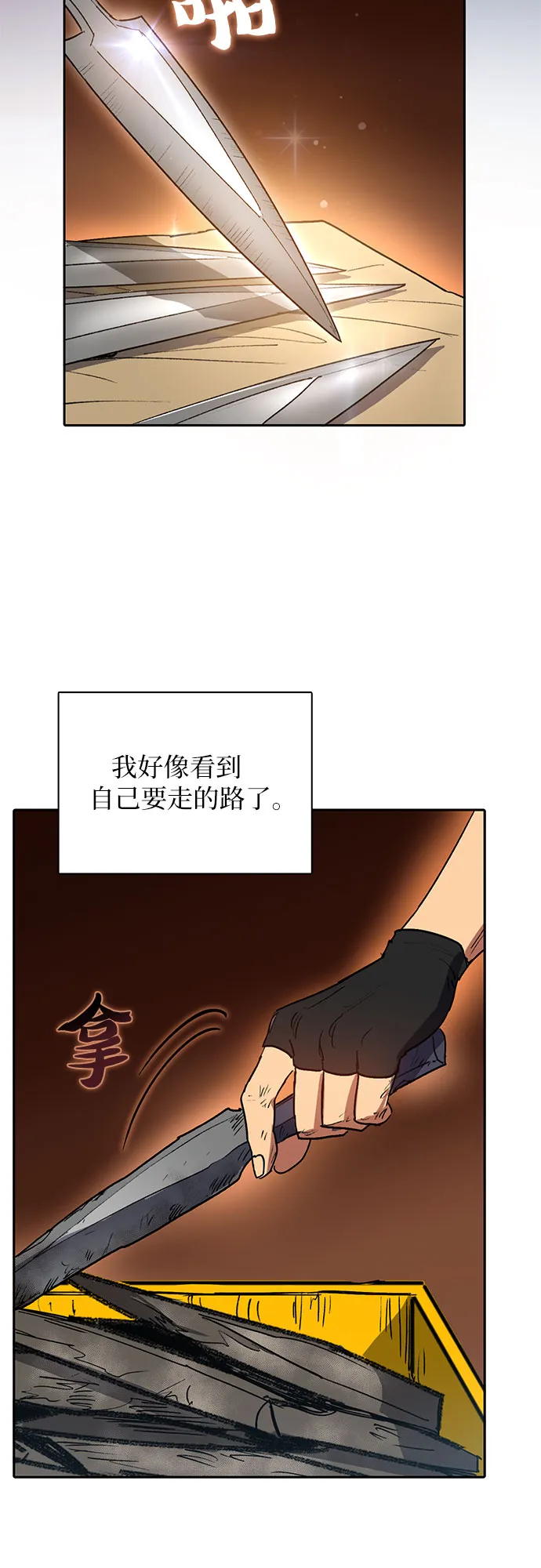 第43话 结束彷徨 第51页