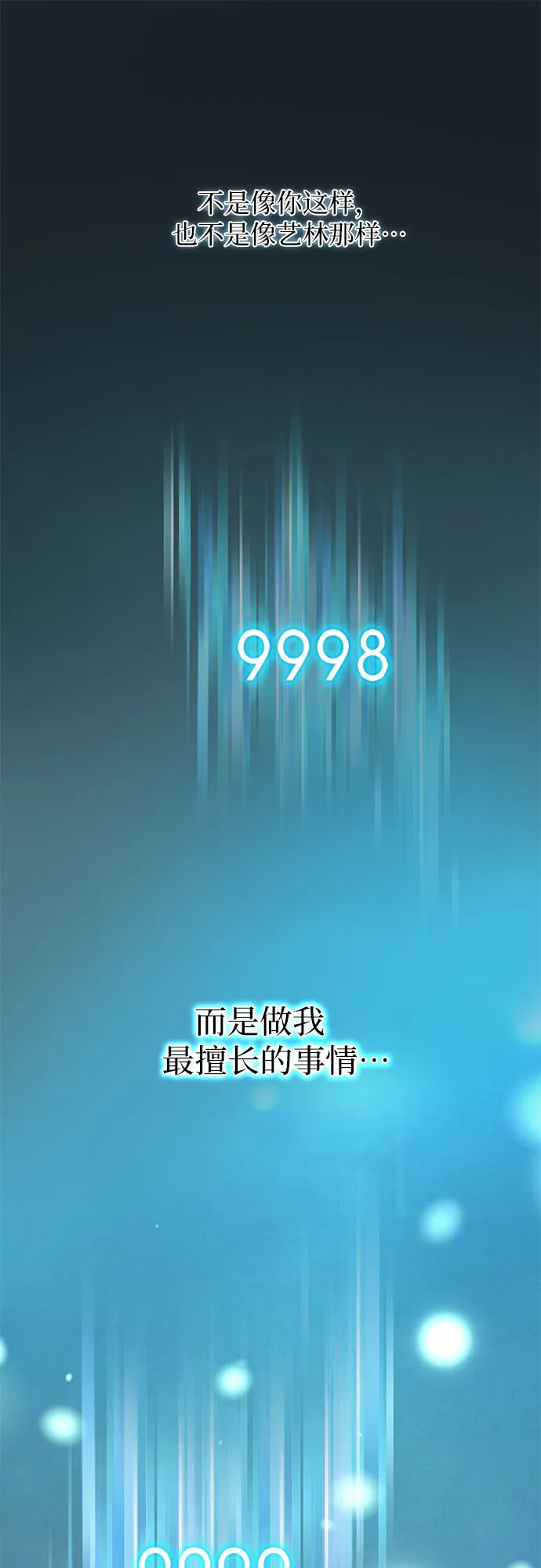 第43话 结束彷徨 第53页