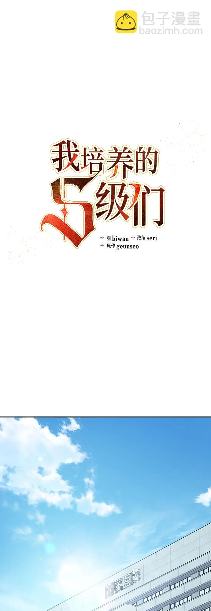 第68话 觉醒者管理室室长 第2页