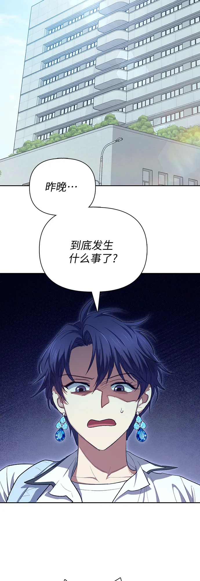 第68话 觉醒者管理室室长 第3页