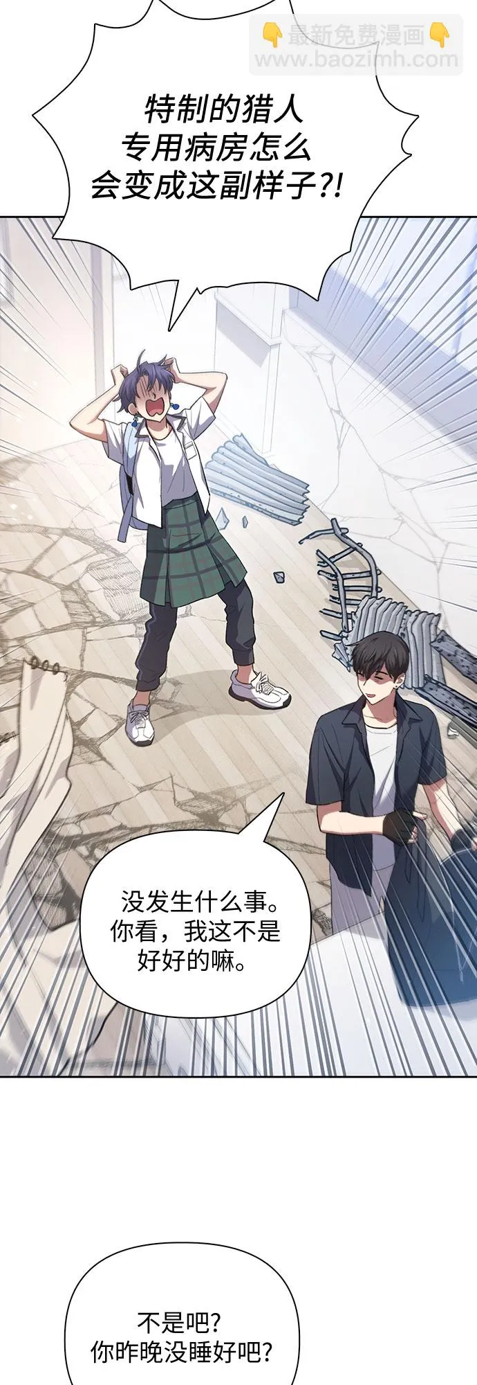 第68话 觉醒者管理室室长 第4页