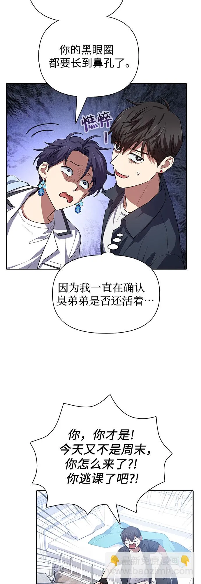 第68话 觉醒者管理室室长 第5页