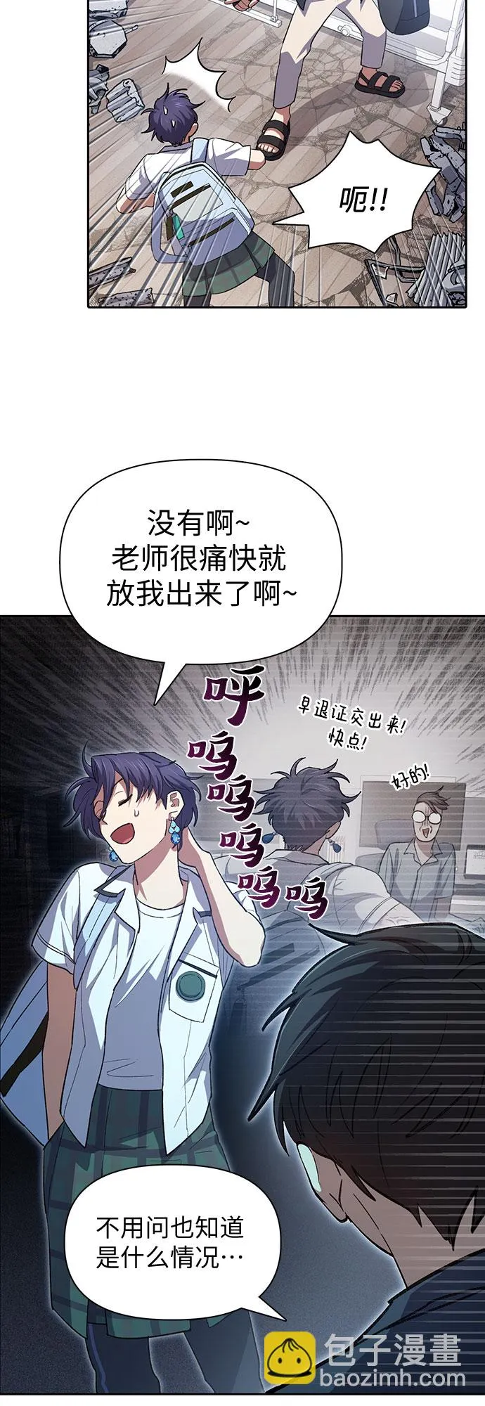第68话 觉醒者管理室室长 第6页