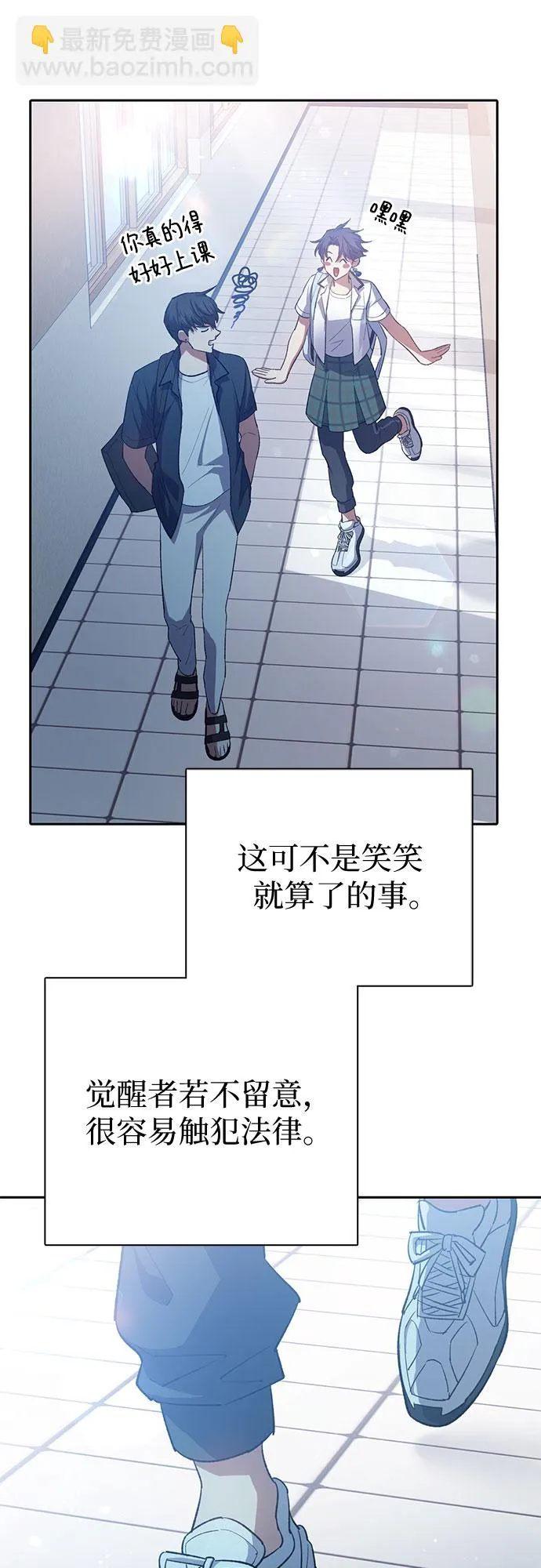 第68话 觉醒者管理室室长 第8页